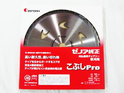 ゼノア 純正チップソー SuperこぶしPro 230mm 36枚刃 5枚入 【草刈刃