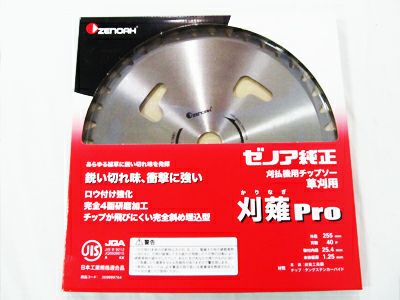 ゼノア 純正チップソー Super刈薙Pro 230mm 36枚刃 5枚入 【草刈刃 刈