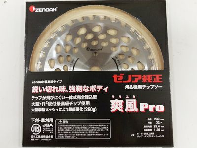 ゼノア純正チップソー 爽風Pro 230mm・32枚刃 2枚入【草刈刃・刈払機用