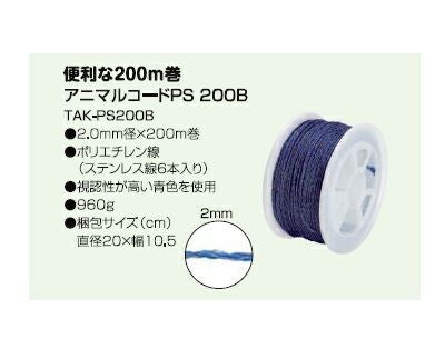 電気柵 ロープ タイガー TBS-PS220B さく線 PS220B （2.0mm径×200m巻