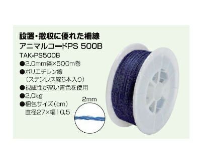 タイガー 電気柵 ロープ TBS-PS520B さく線 PS520B 2.0mm径 X 500m巻