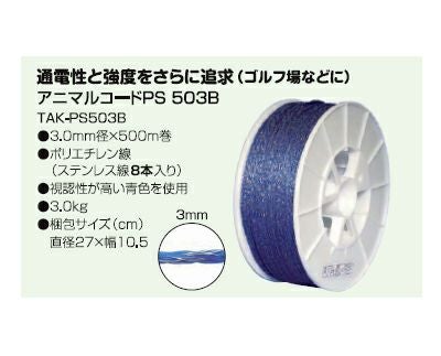 電気柵 ロープ タイガー TBS-PS530B さく線 PS530B （3.0mm径×500m巻