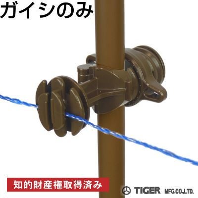 電気柵 がいし タイガー TBS-G1320 樹脂ガイシ G1320 100個入 （13