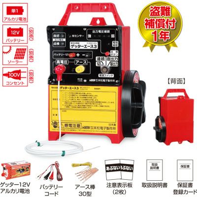 電気柵 本体 電気柵 末松電子 ゲッターエース3 ACE12-3 【ゲッター