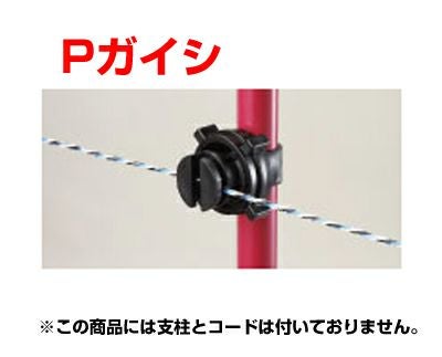 末松電子 電気柵 ガイシ Pガイシ 50個入 ゲッターパイル用 【取付可能
