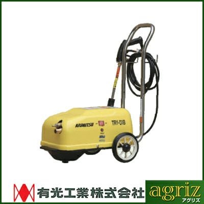 有光工業 TRY-01 高圧洗浄機 モートルタイプ 50Hz 単相100V 有光工業 高圧洗浄機 TRY-01B 50Hz | アグリズ