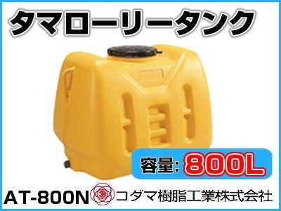 ローリータンク | アグリズ