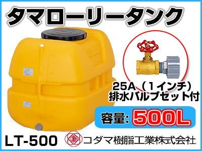 コダマローリータンクLT-500 Amazon.co.jp: コダマ樹脂工業 ローリータンク LT-500 ECO 500リットル