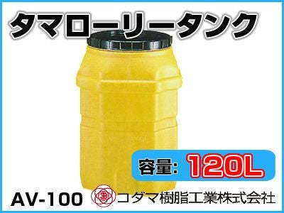 100リットル | アグリズ 100リットル | アグリズ