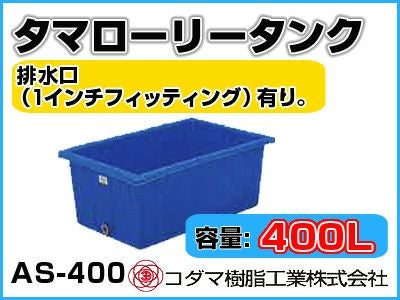 農薬タンク[防除タンク]・貯水タンク[雨水タンク] | アグリズ