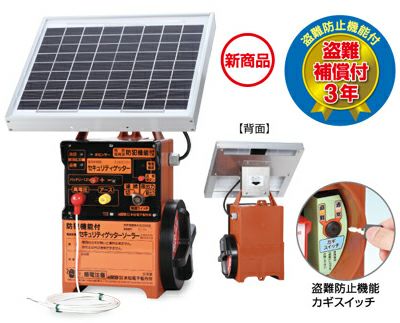 末松電子 電気柵 本体 セキュリティゲッターソーラー SEC12-3S