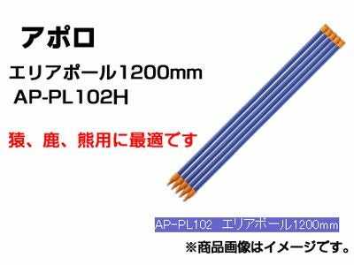 アポロ 電気柵 支柱 エリアポール スライド 20本入 【φ20mm X 1600mm