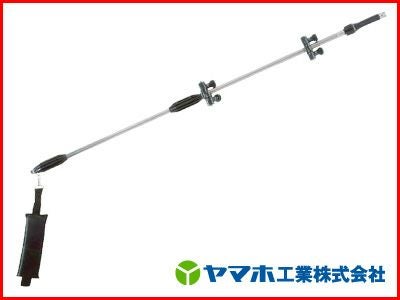 噴口・ノズル】ヤマホ 伸縮畦畔35型 （G1/2）【噴霧器・噴霧機・動噴