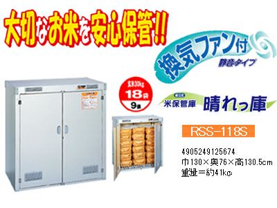 米保管庫 換気ファン付き 晴れっ庫（換気ファン付） ? MKeLIFE（エムケー精工）