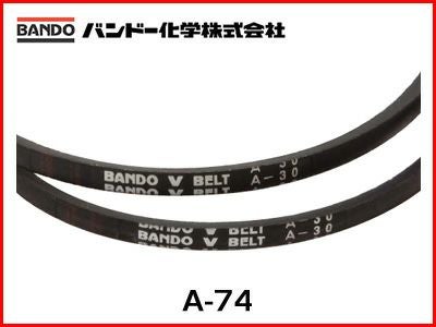 バンドー化学 Vベルト A-74（スタンダード） | アグリズ