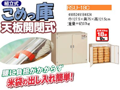 【引き渡し決定】米保管庫　エムケー精工　JYF-12　取りに来てくれる方限定 数量限定 味の新鮮蔵 エムケー精工のお米保管に特化した低温貯蔵庫 2.5