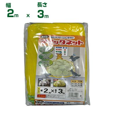 防鳥ネット | アグリズ