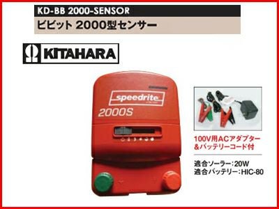未来のアグリ（北原電牧） 電気柵 本体 ビビット 2000型 センサー付