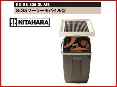 未来のアグリ（北原電牧） 電気柵 本体 ビビット S-35 ソーラー