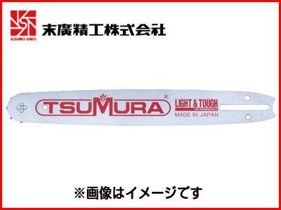 返品不可商品】 【ツムラ】 14インチ ラミネートバー（軽量）【3/8LP