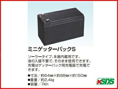 末松電子 電気柵 バッテリー ミニゲッターパックS 電柵 | アグリズ