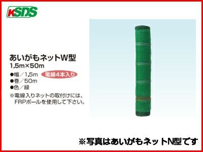 末松電子 電気柵 ネット あいがもネットW型 （1.5m X 50m）（電線4本入
