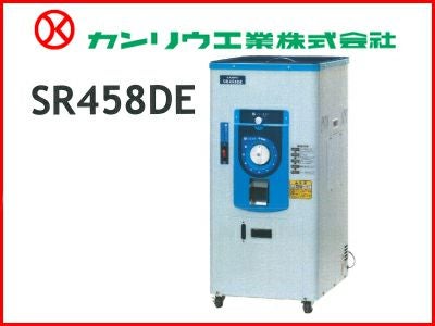 カンリウ 業務用 一回通し型 精米機 業務用 玄米30kg カンリウ工業 精米機 30kg カンリウ 一回通し型精米機 SR458DE 玄米
