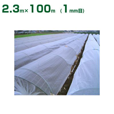 虫カットストロング1ミリ目巾230 100m 【メーカー公式】通販サイト