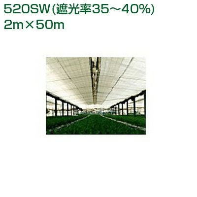 ダイオ化成 遮光ネット 白 ダイオ クールホワイト 520SW（遮光率35～40