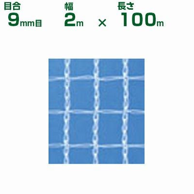 ダイオ化成 防風ネット ダイオネット 190N 白 9mm目 2m×100m (防風網
