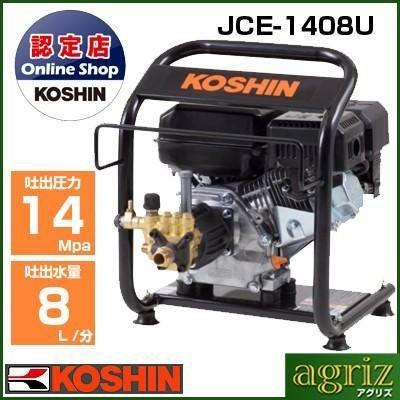 工進 ガソリンエンジン高圧洗浄機JCE-1408U　程度良好 高圧洗浄機 エンジン 工進 高圧洗浄機 エンジン式 JCE-1408U 工進 4