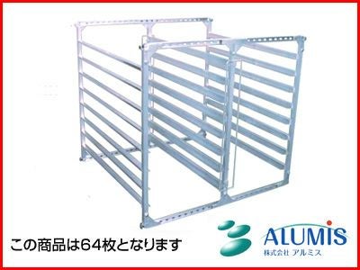 【直接取引限定】アルミ製苗棚水平式80枚用 アルミス オールアルミ水平式苗棚 苗コン SH-80N (苗箱80枚用/育苗