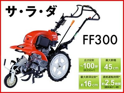 宮城県 引き取り ホンダ FF300 耕運機 管理機 歩行 ホンダ 中古管理機 FF300の詳細｜農機具通販ノウキナビ