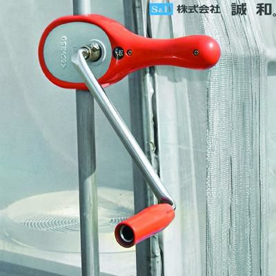 誠和 ハウス巻き上げ換気装置 くるファミ 50 2個入 巻上機 ハウス