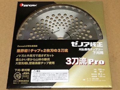 刈払機用替刃・草刈機・芝刈機用替刃 | アグリズ