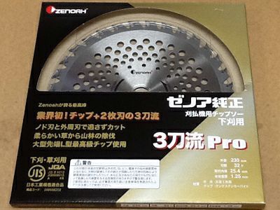 刈払機用刈刃 笹刈刃30P 255mm ツムラ 刈払機替刃 | ホームセンター通販はDCM