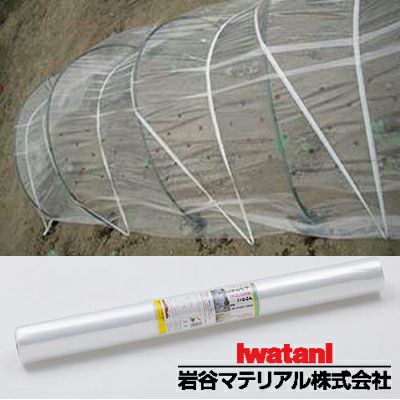 岩谷 イワタニ 菜園用 換気穴付 トンネルフィルム 0.05mm X 180cm X