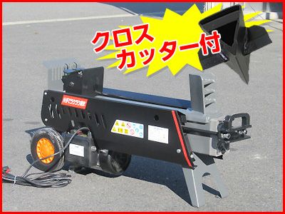 法人様専用】【クロスカッター付】薪割り機 電動 シンセイ NWS7T 油圧