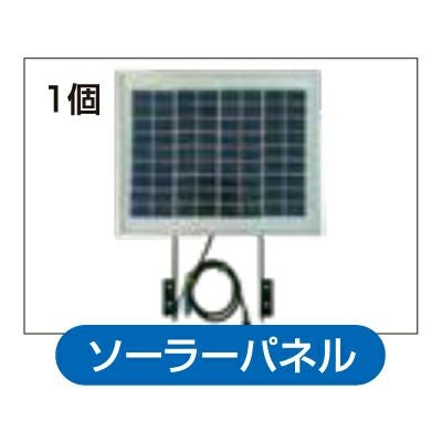 アポロ 電気柵 ソーラーパネル エリアシステム 菜園用 ソーラーパネル