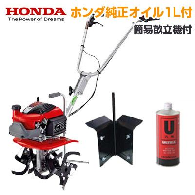 ホンダ安心補償付】【ホンダ純正オイル1L付】【簡易畝立機付】耕運機