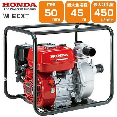 ホンダ エンジンポンプ WH20XT 灌漑 かん水 散水 水やり 給水 排水