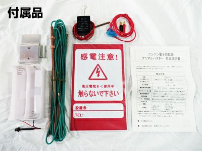 イノシシ用 電気柵 400m X 2段張りセット アニマルバスター NSD-5