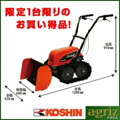 <売約済み＞工進 充電式 ブレード型 除雪機 オスカル SR-350 山形から 即日対応可 工進（KOSHIN） 充電式ブレード除雪機 押すタイプ SR-350 除雪幅600mm