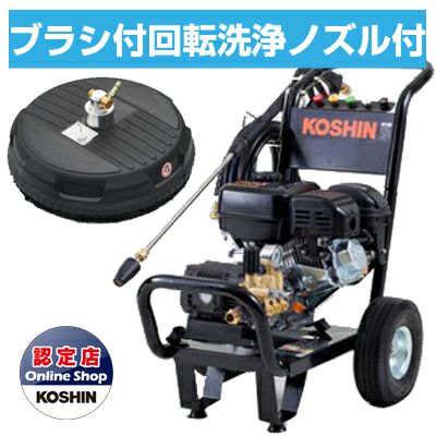 ＫＯＳＨＩＮ　　高圧洗浄機 高圧洗浄機 | アグリズ