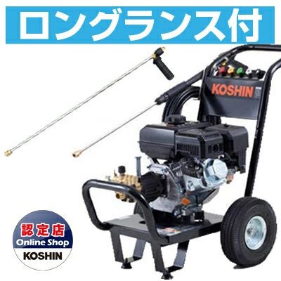 工進 エンジン式高圧洗浄機 14Mpa JCE-1408UDX 【ロングランス付