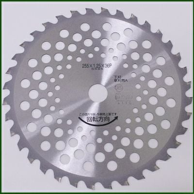 草刈機 刈払機用】 【チップソー】 森林王軽量 【バクマ】 【255mm