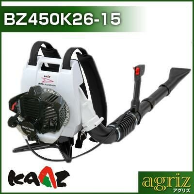 カーツエンジンブロワ BZ450K26-15 エアランチャー（ご注意下さい・ご
