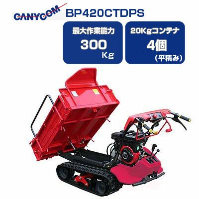 筑水キャニコム クローラー運搬車 BP51CTDS セル 箱型三方開 アシスト