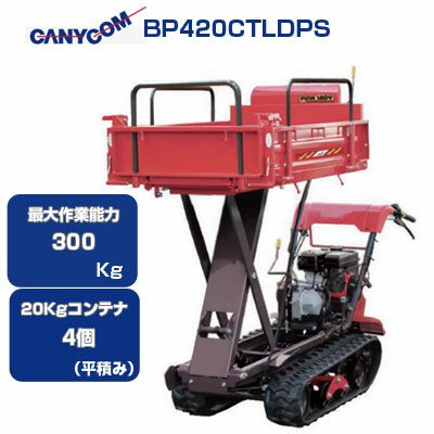 鹿児島発　築水キャニコム　ガソリンエンジンクローラー運搬車BFP41　積載250㎏　クローラー新品交換済み 鹿児島発 築水キャニコム ガソリンエンジンクローラー運搬車BFP41 積載