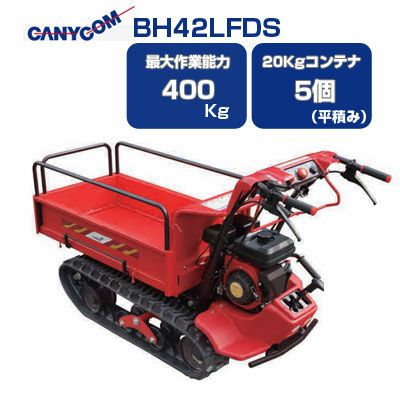 筑水キャニコム クローラー運搬車 BH42LTWDS 箱型三方開ワイド 手動